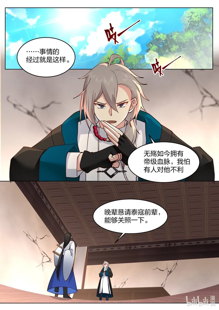 507 晋升帝级血脉 第11页