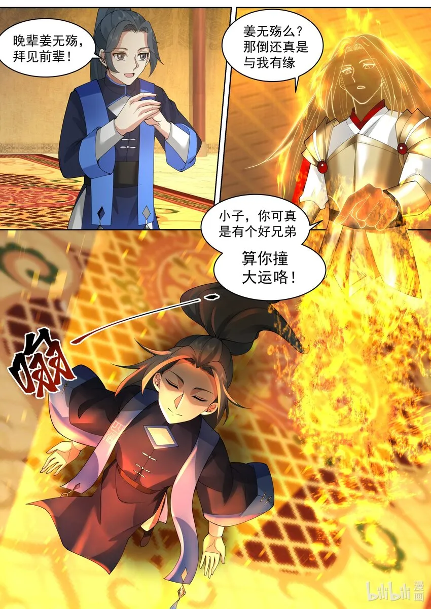 506 神雷觉醒 第11页