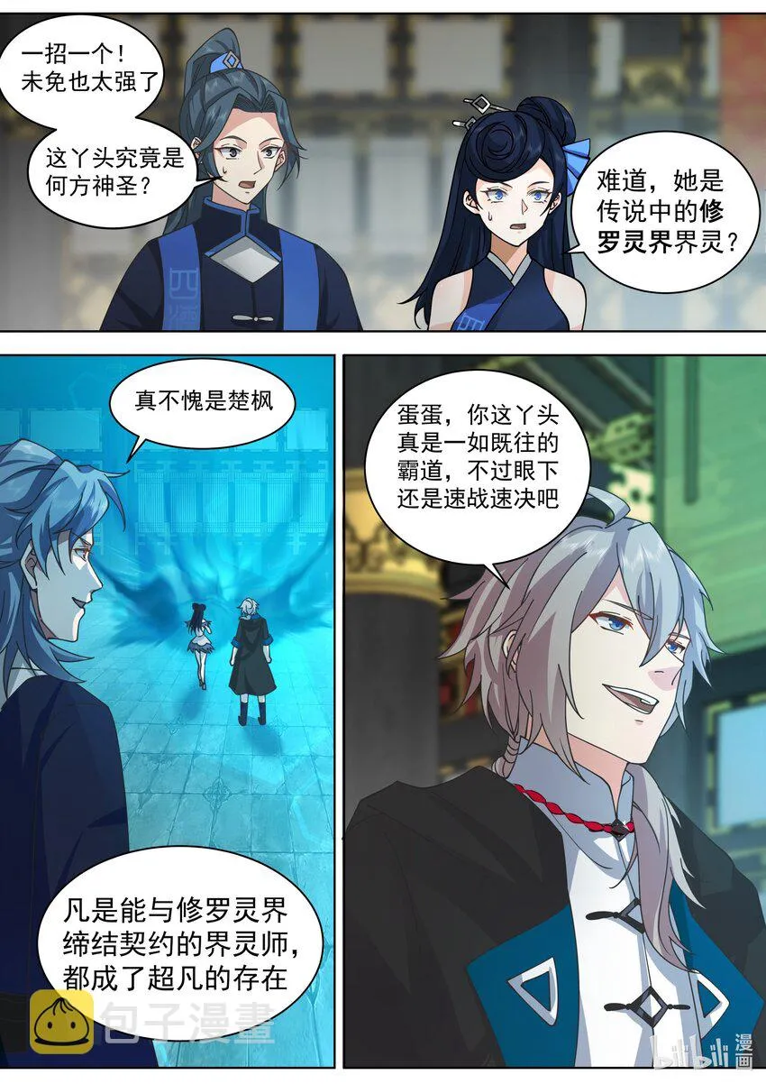 505 帝级血脉者 第3页