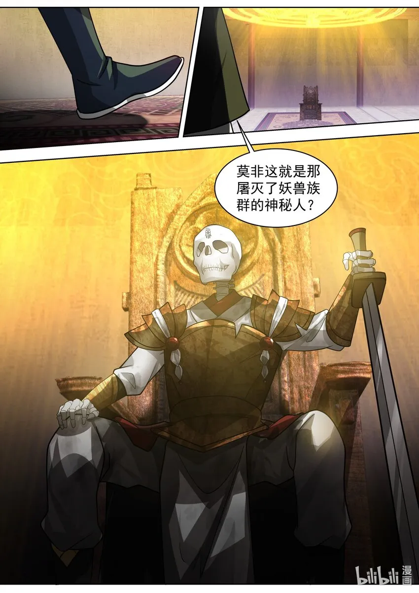 505 帝级血脉者 第11页