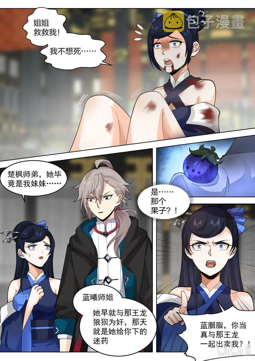 504 妖兽苏醒 第3页