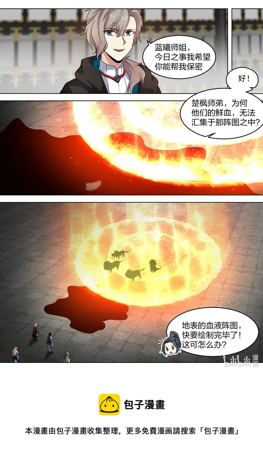 504 妖兽苏醒 第5页