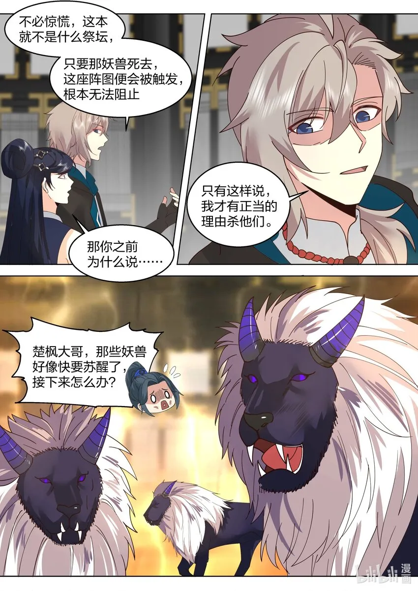 504 妖兽苏醒 第6页