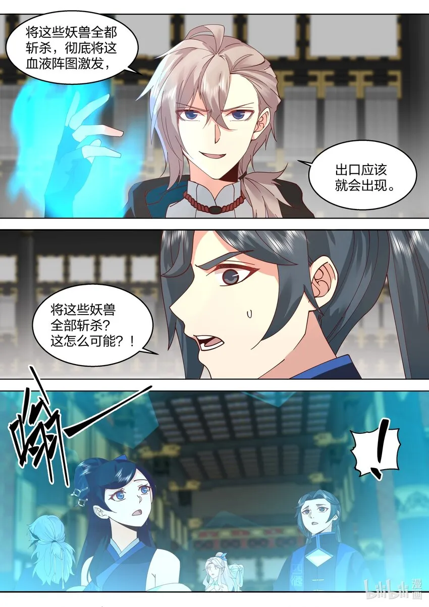 504 妖兽苏醒 第7页