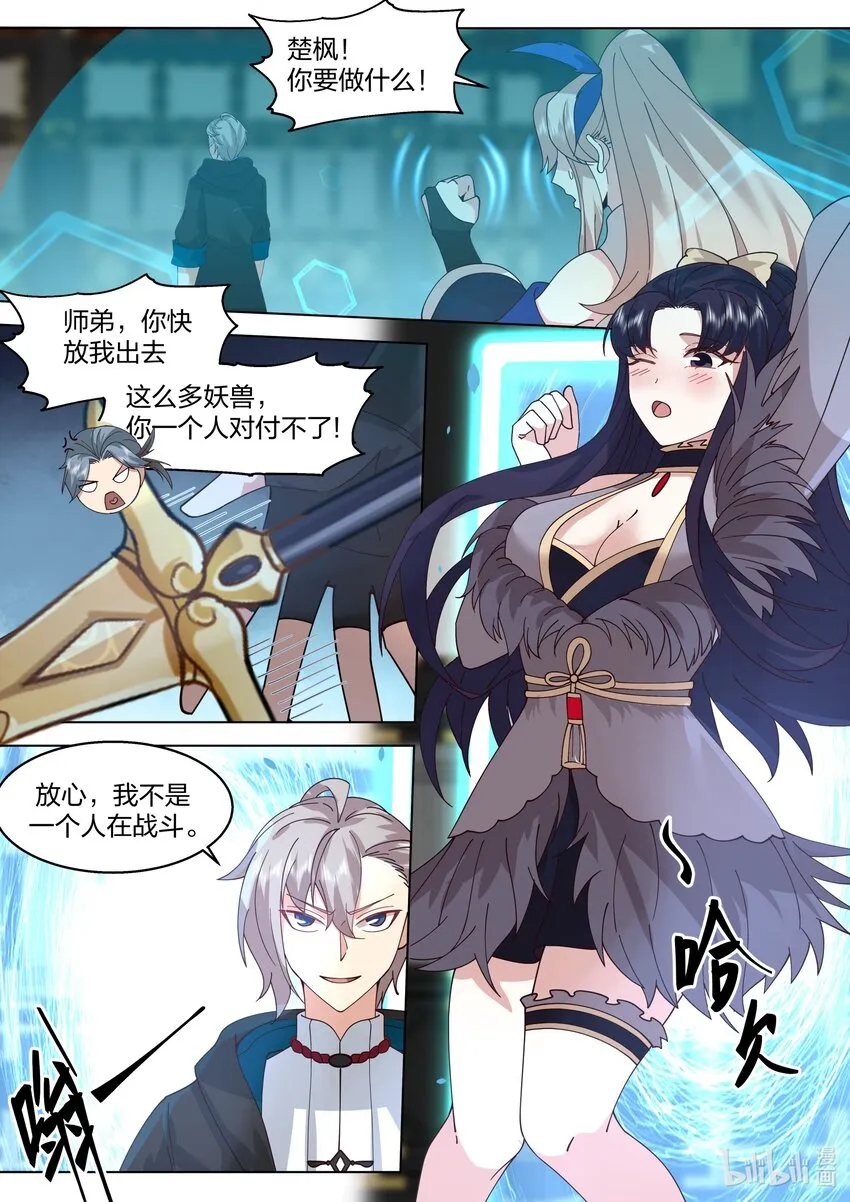 504 妖兽苏醒 第8页