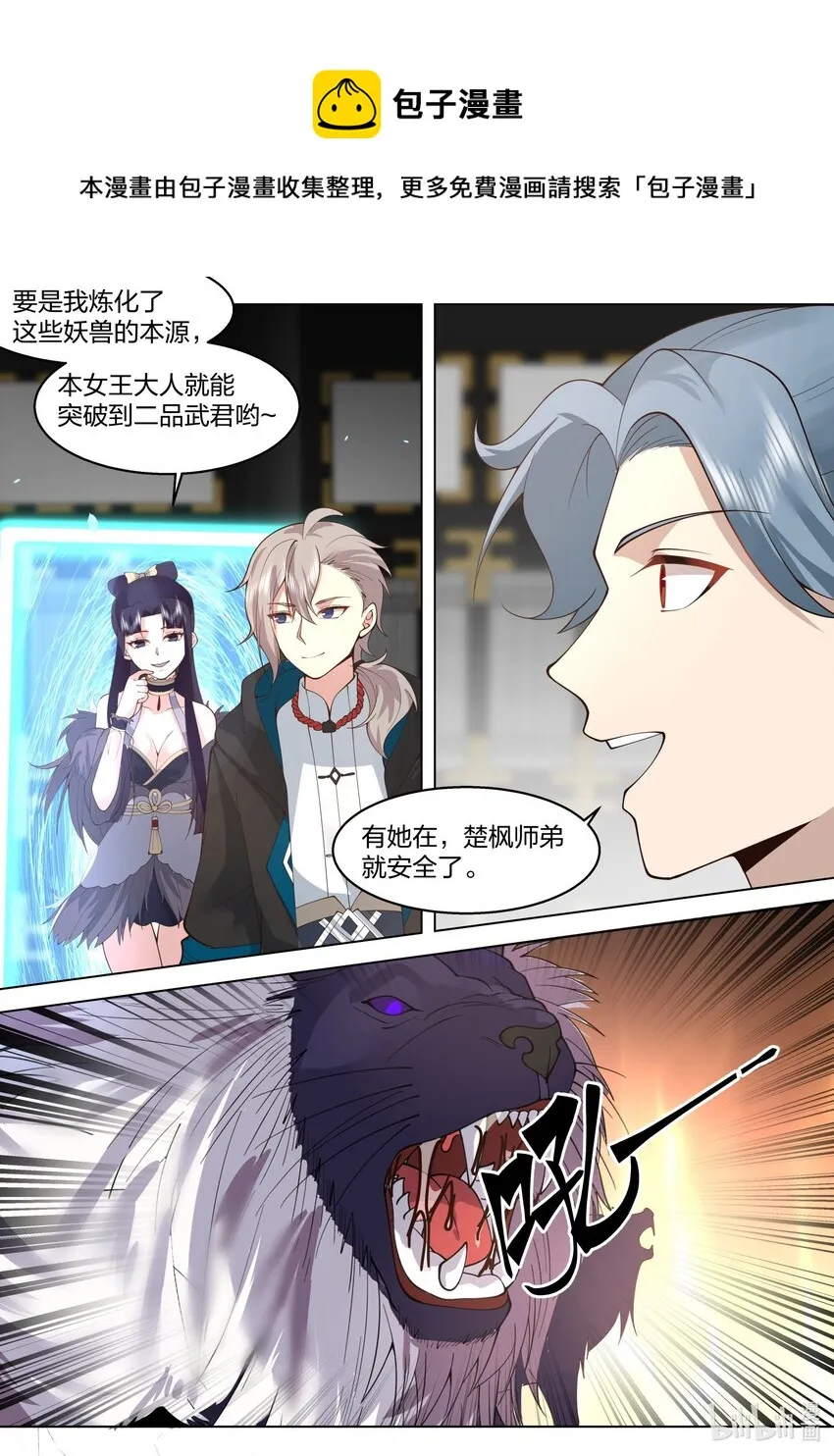 504 妖兽苏醒 第9页