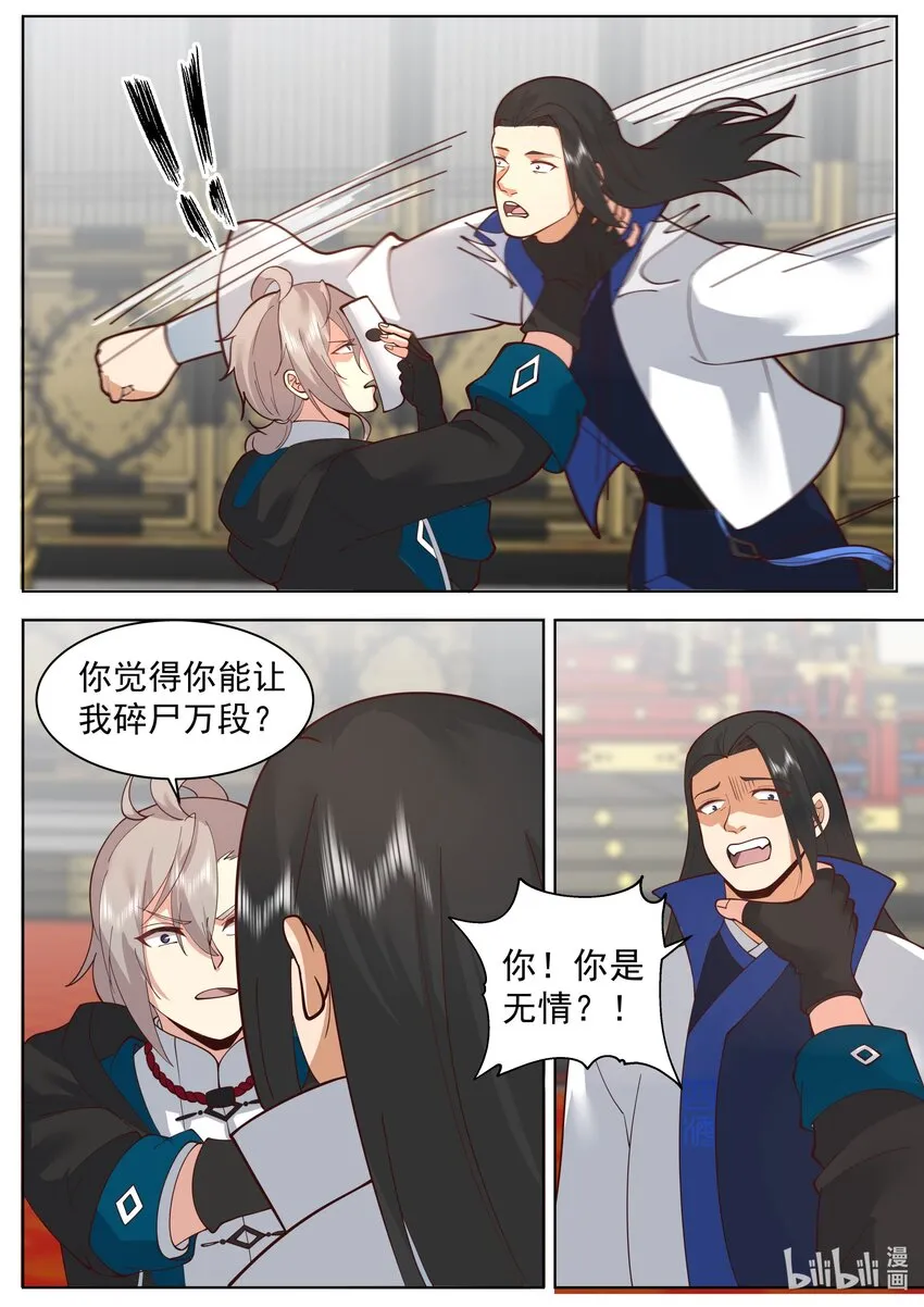 503 斩杀王龙 第7页