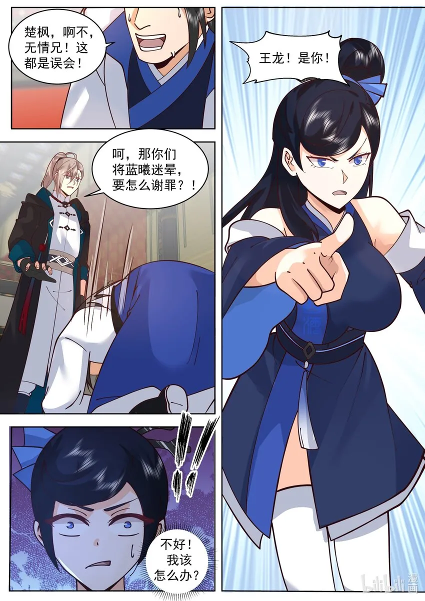503 斩杀王龙 第8页