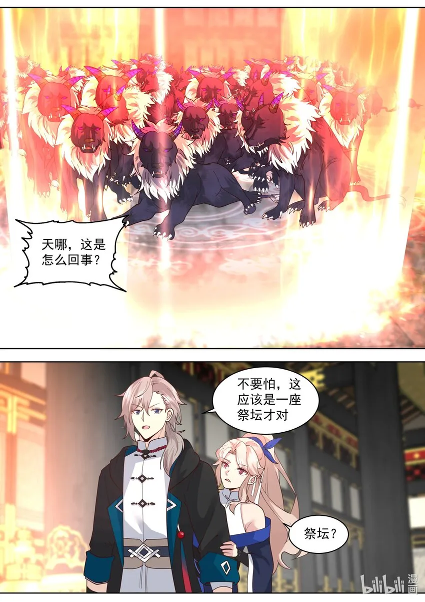 502 祭坛 第8页