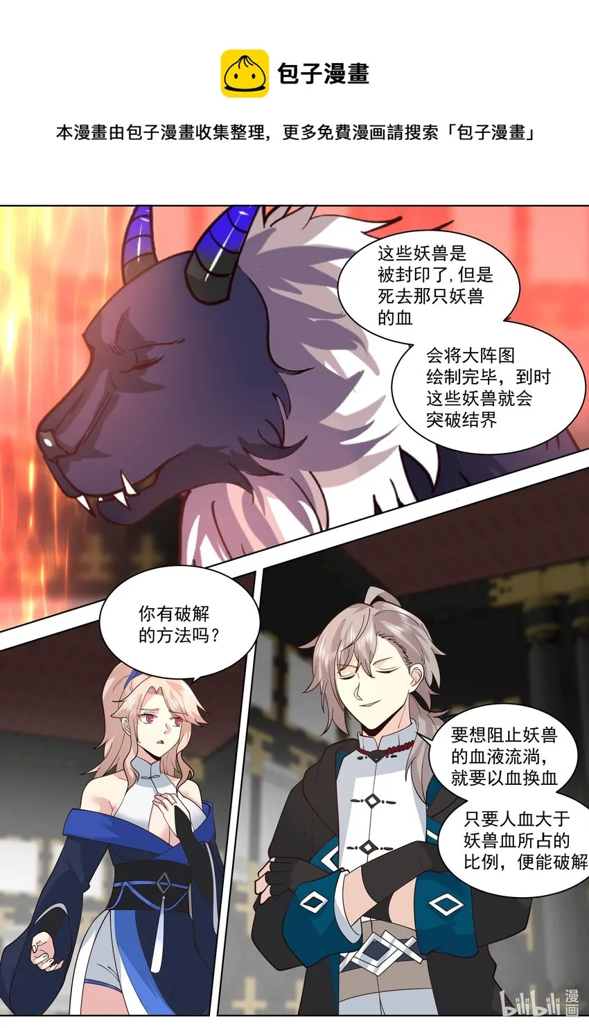 502 祭坛 第9页