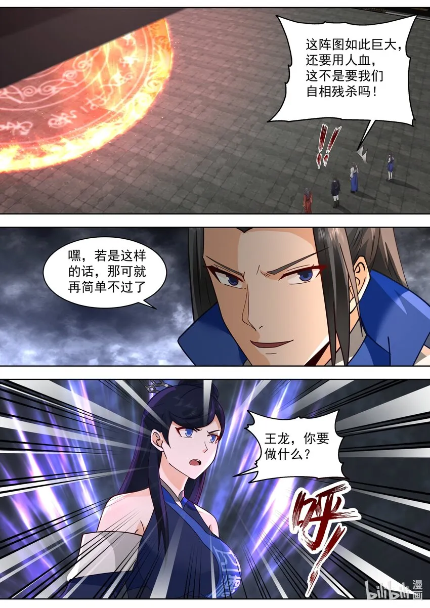 502 祭坛 第10页
