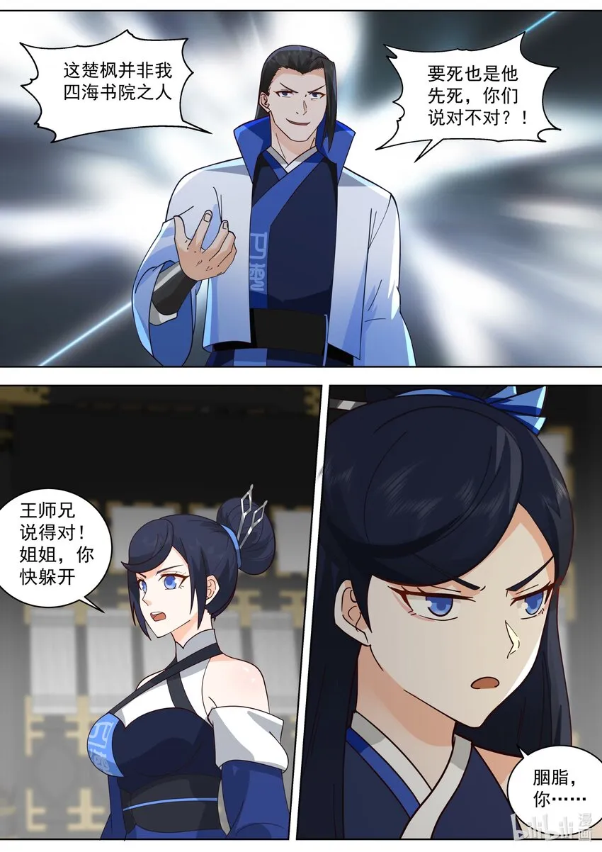 502 祭坛 第11页