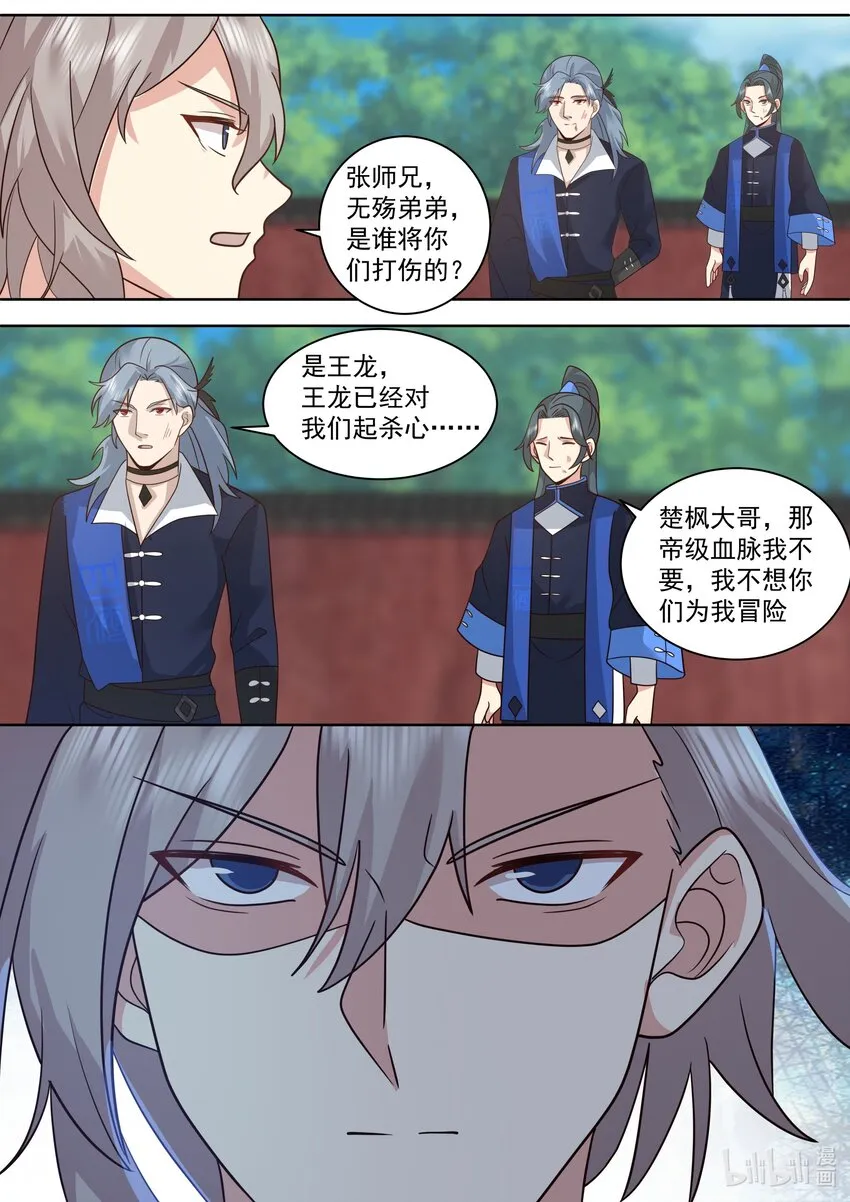 501 被夺先机 第11页