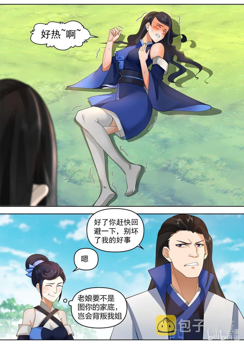 499 蓝曦的诱惑 第3页