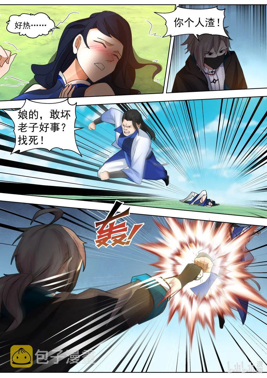 499 蓝曦的诱惑 第7页