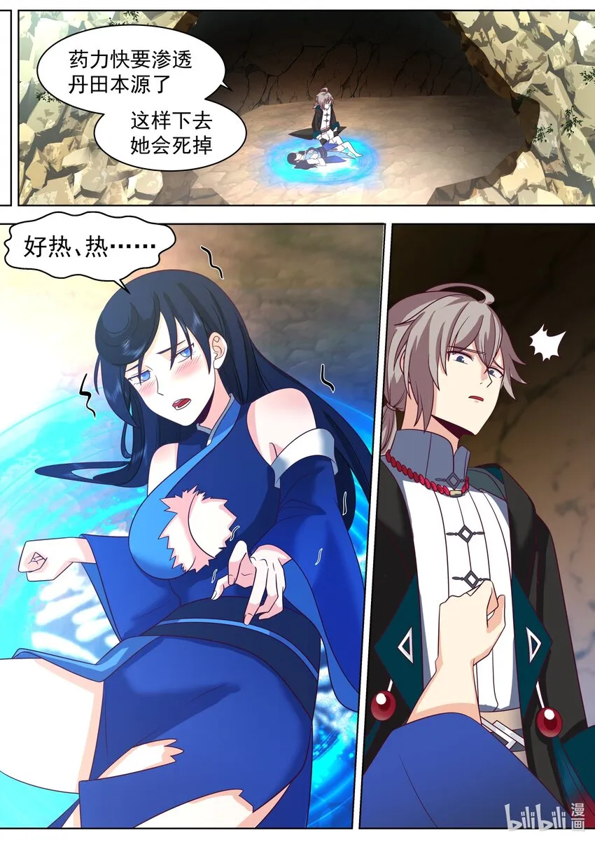 499 蓝曦的诱惑 第10页