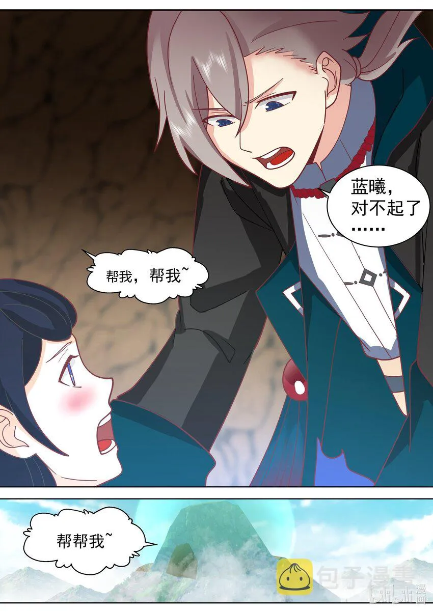 499 蓝曦的诱惑 第11页