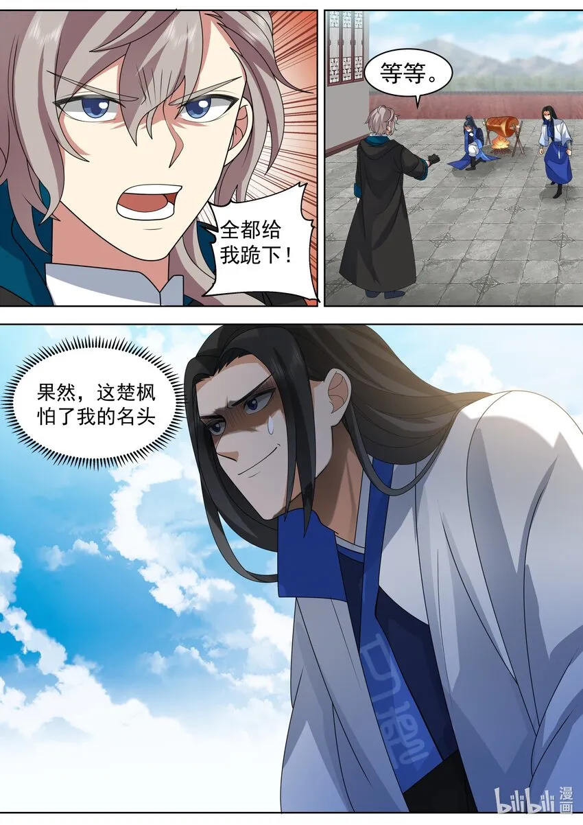 498 楚枫提醒 第2页
