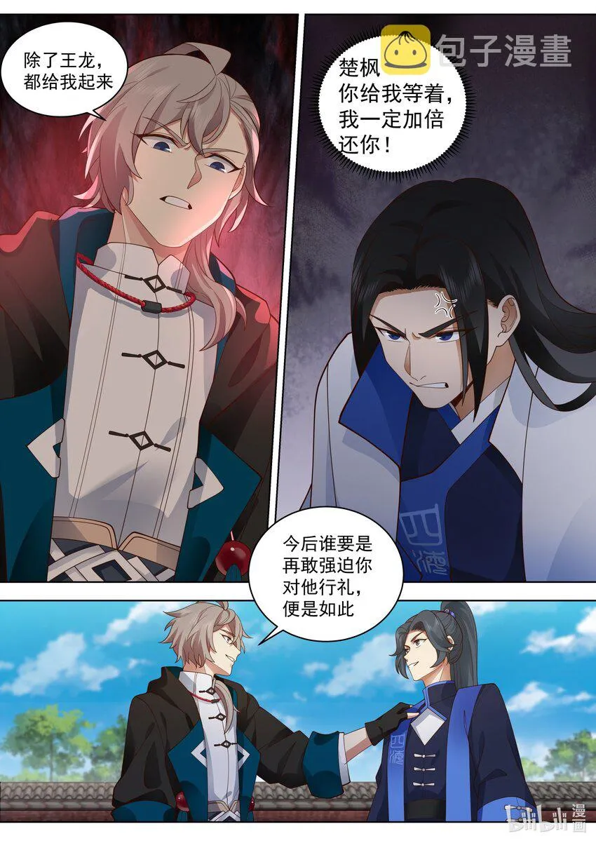 498 楚枫提醒 第3页