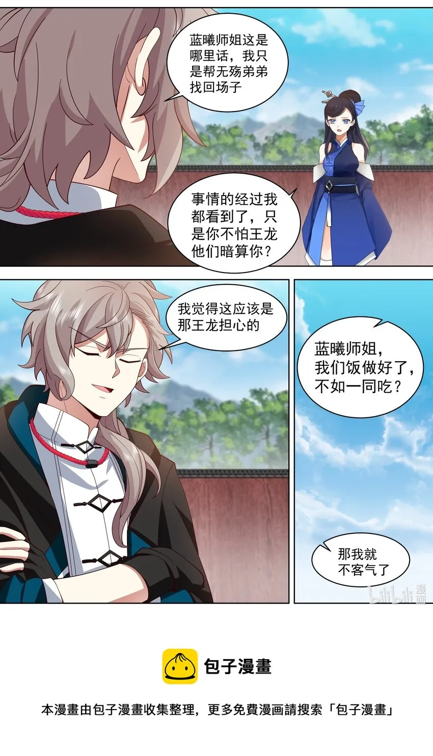 498 楚枫提醒 第5页