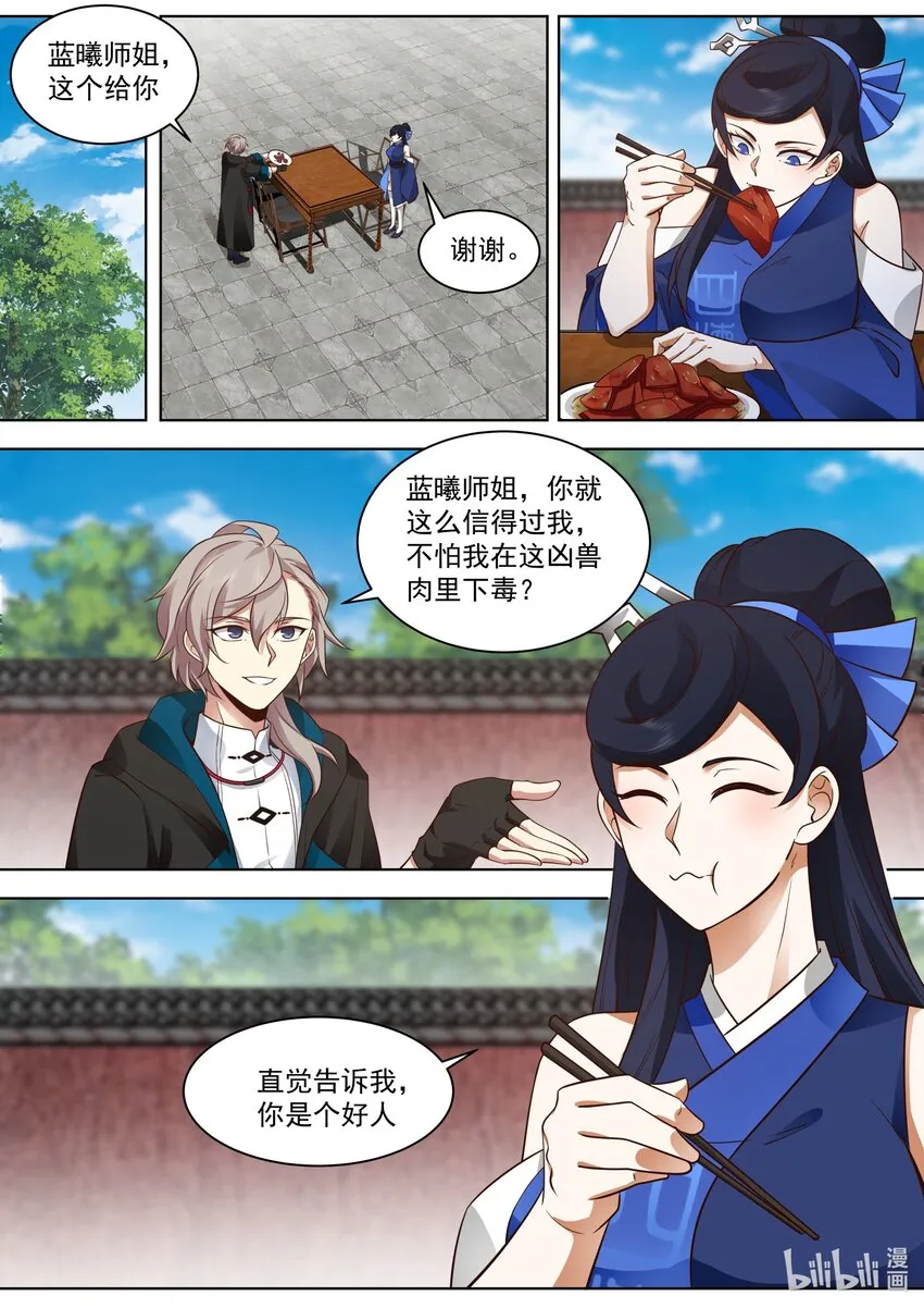 498 楚枫提醒 第7页