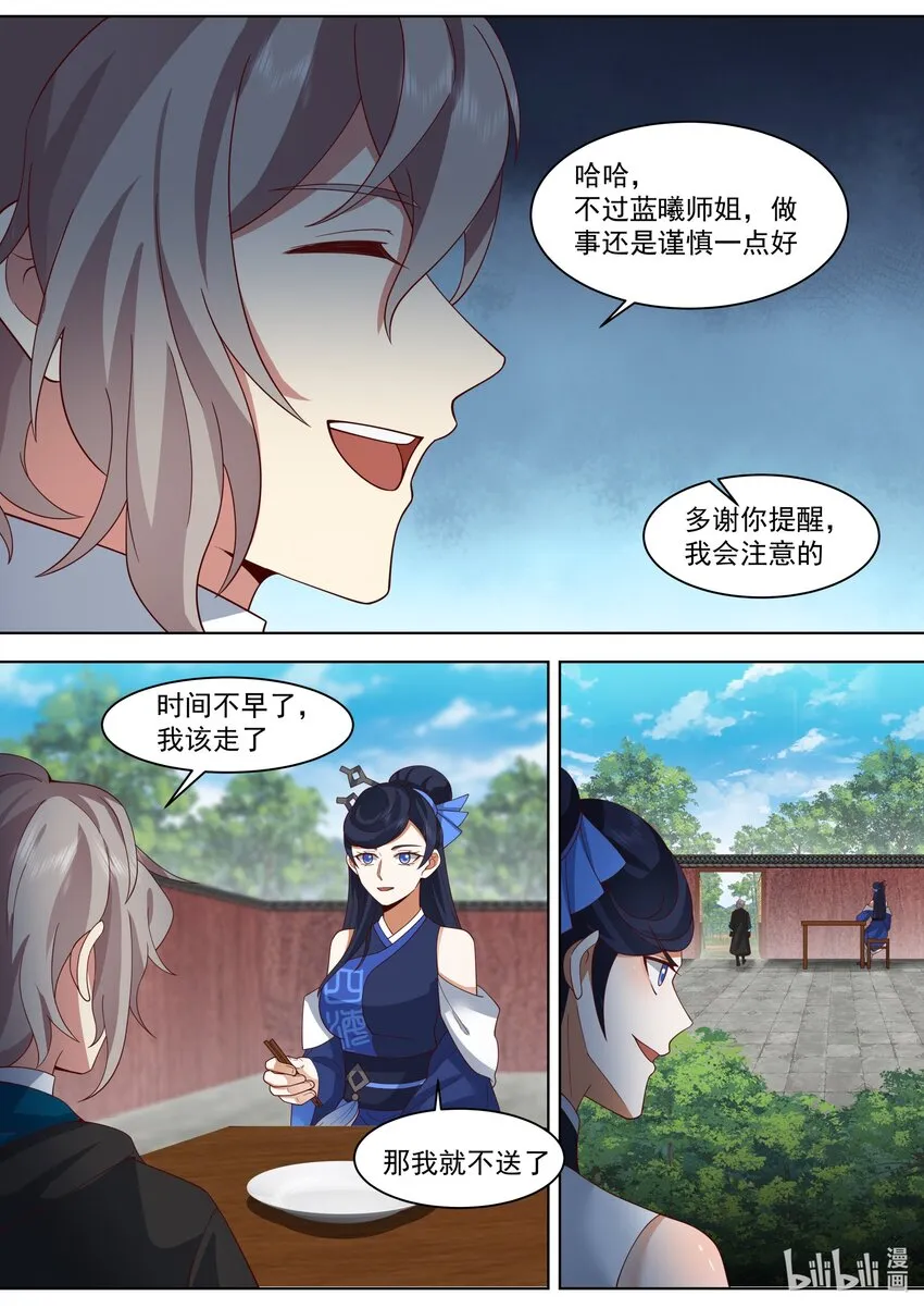 498 楚枫提醒 第8页
