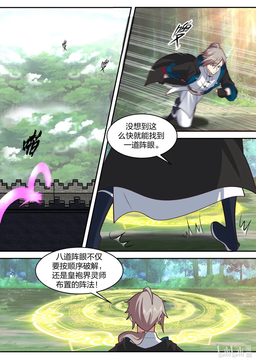 496 破阵 第3页
