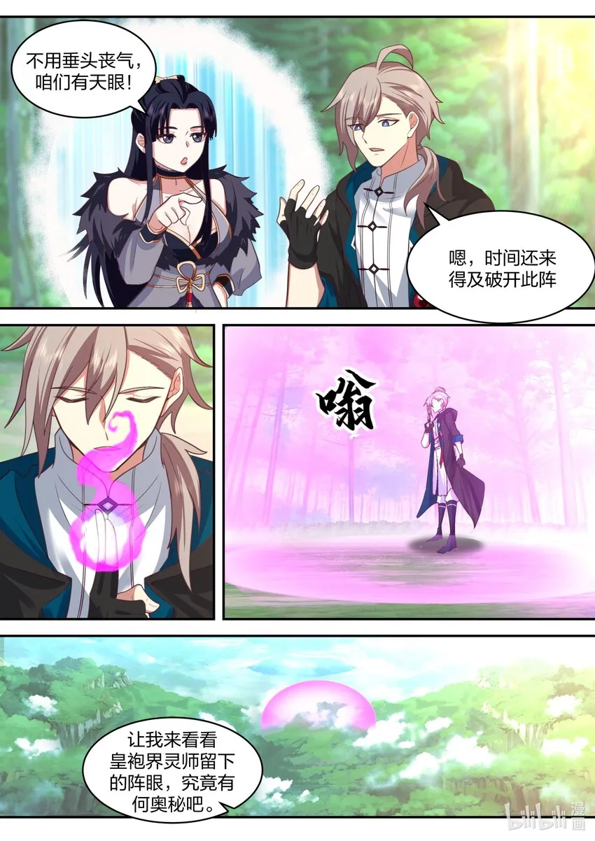 496 破阵 第4页