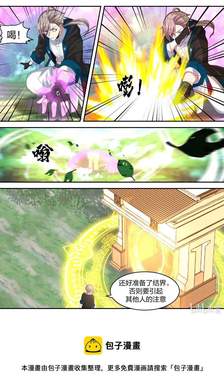 496 破阵 第5页