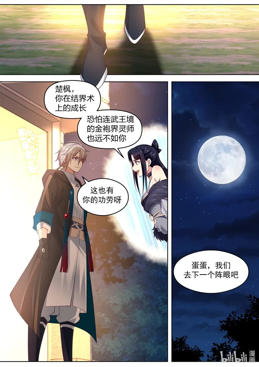 496 破阵 第8页