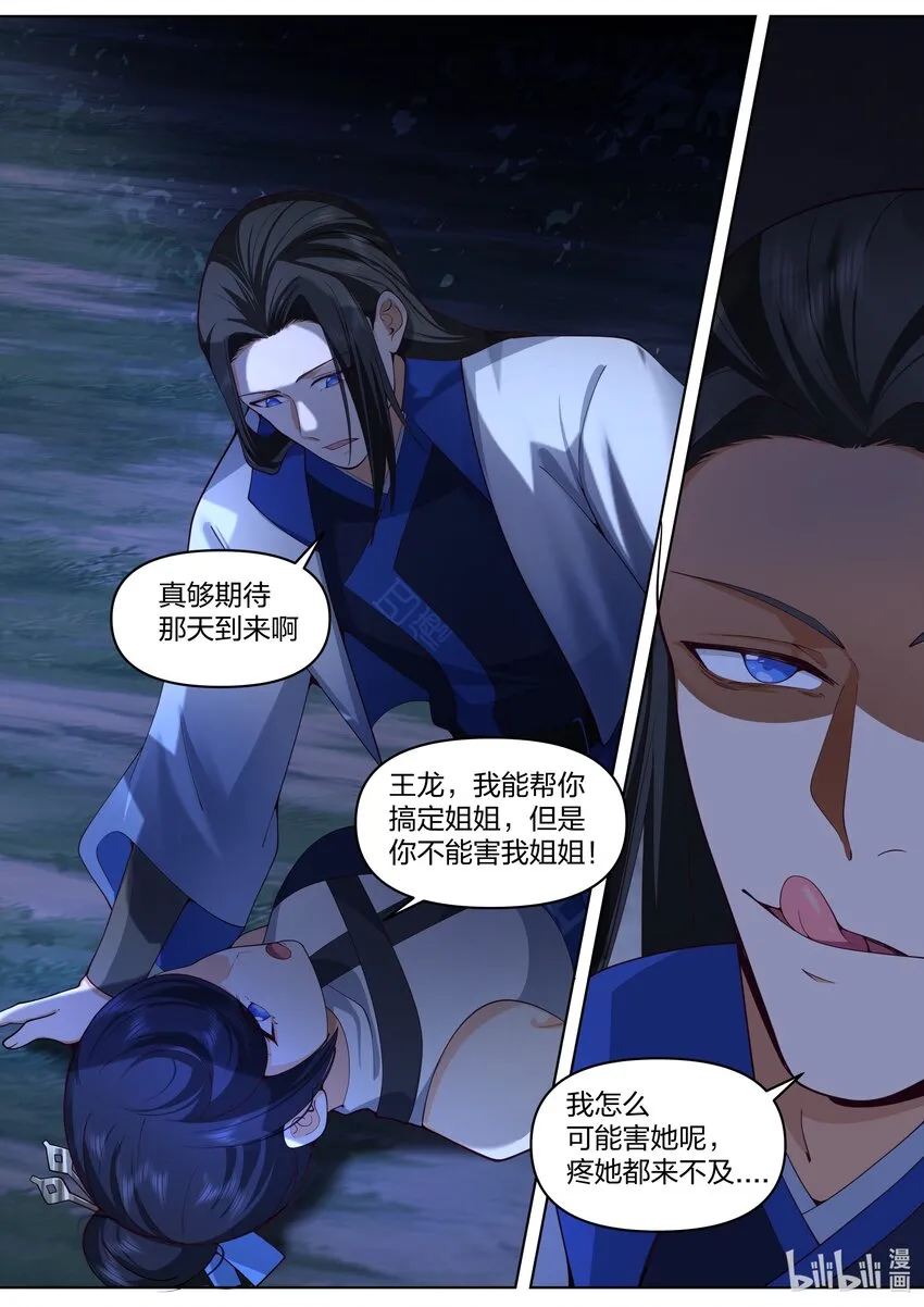 496 破阵 第11页