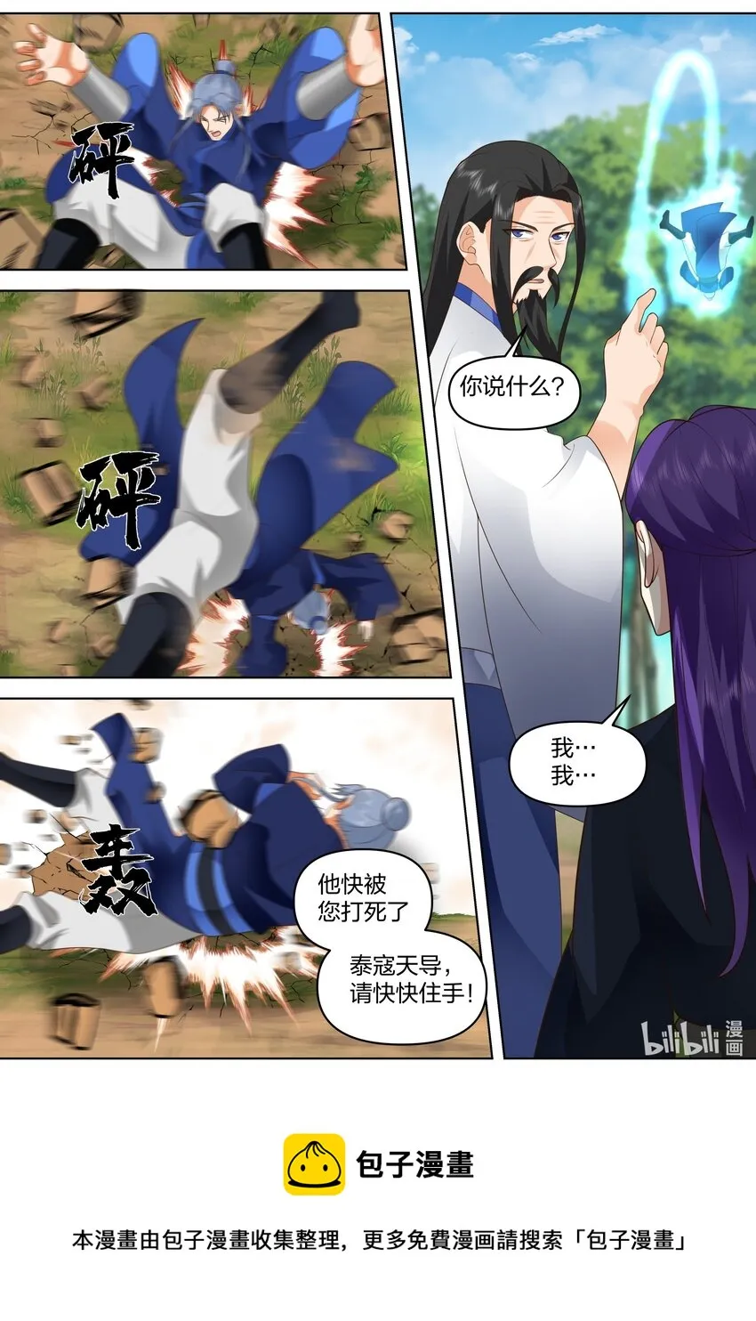 494 活阎王 第9页