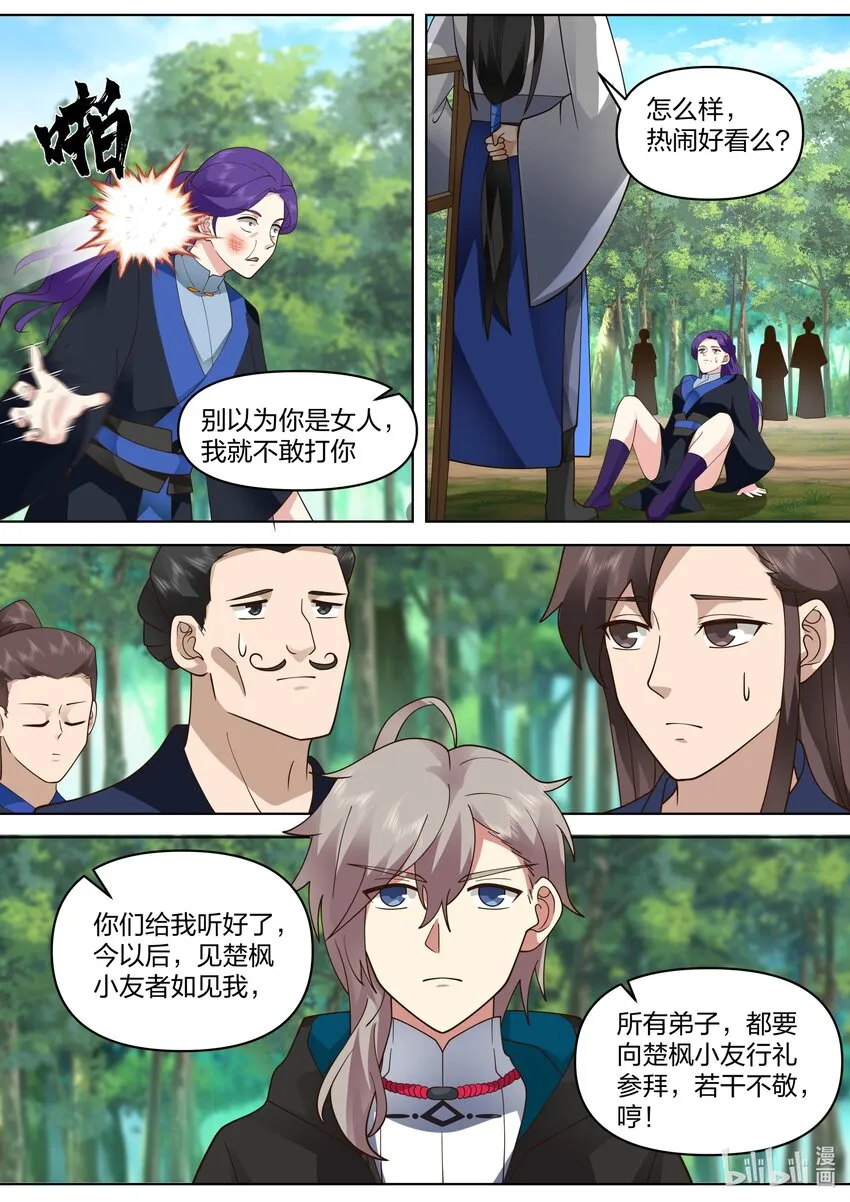 494 活阎王 第10页