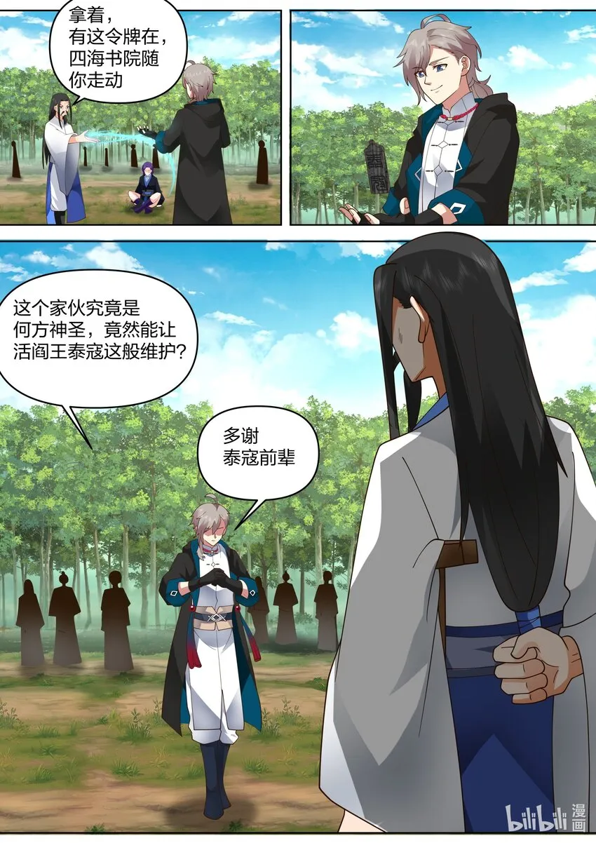 494 活阎王 第11页