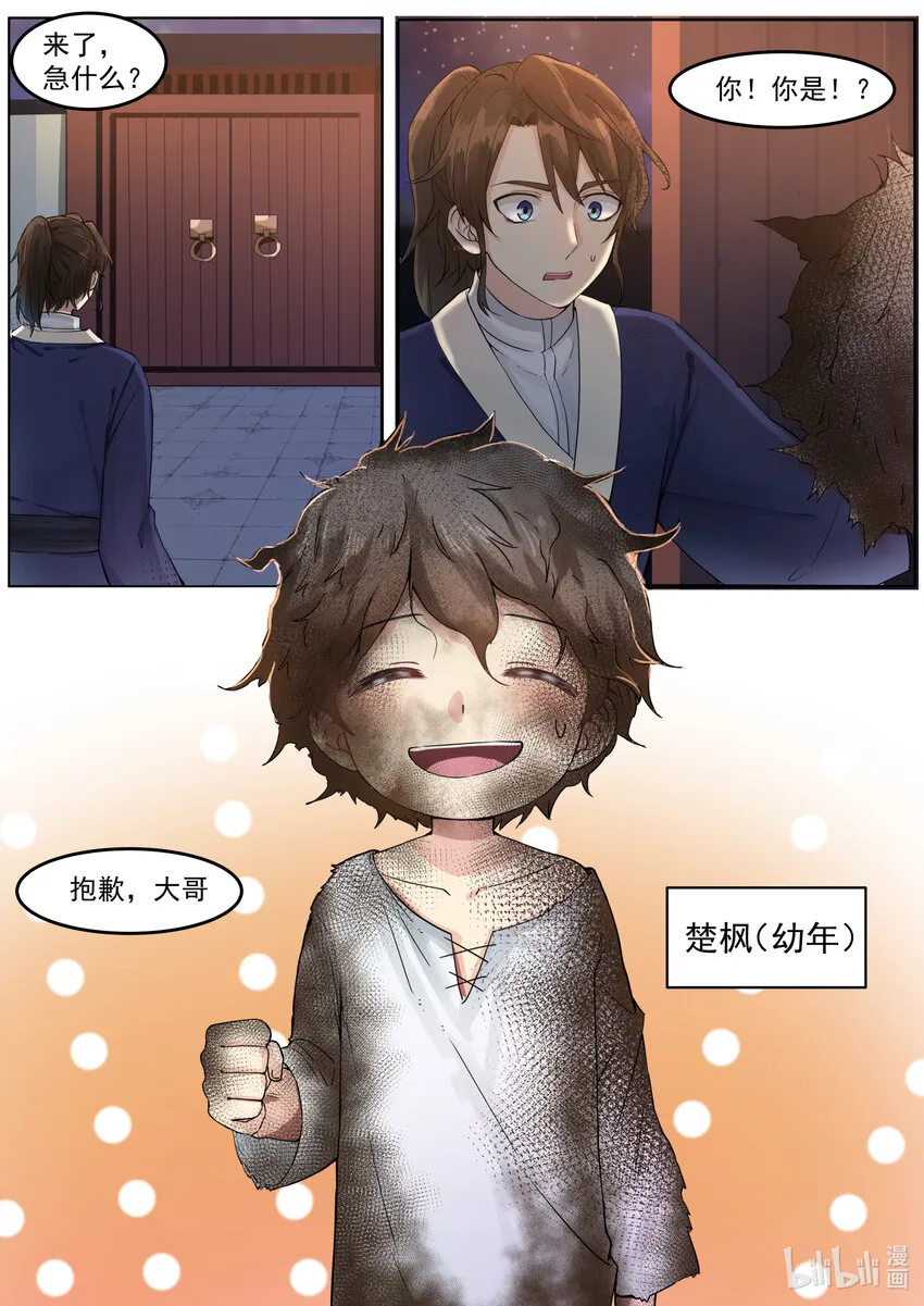 001 外门弟子 第5页