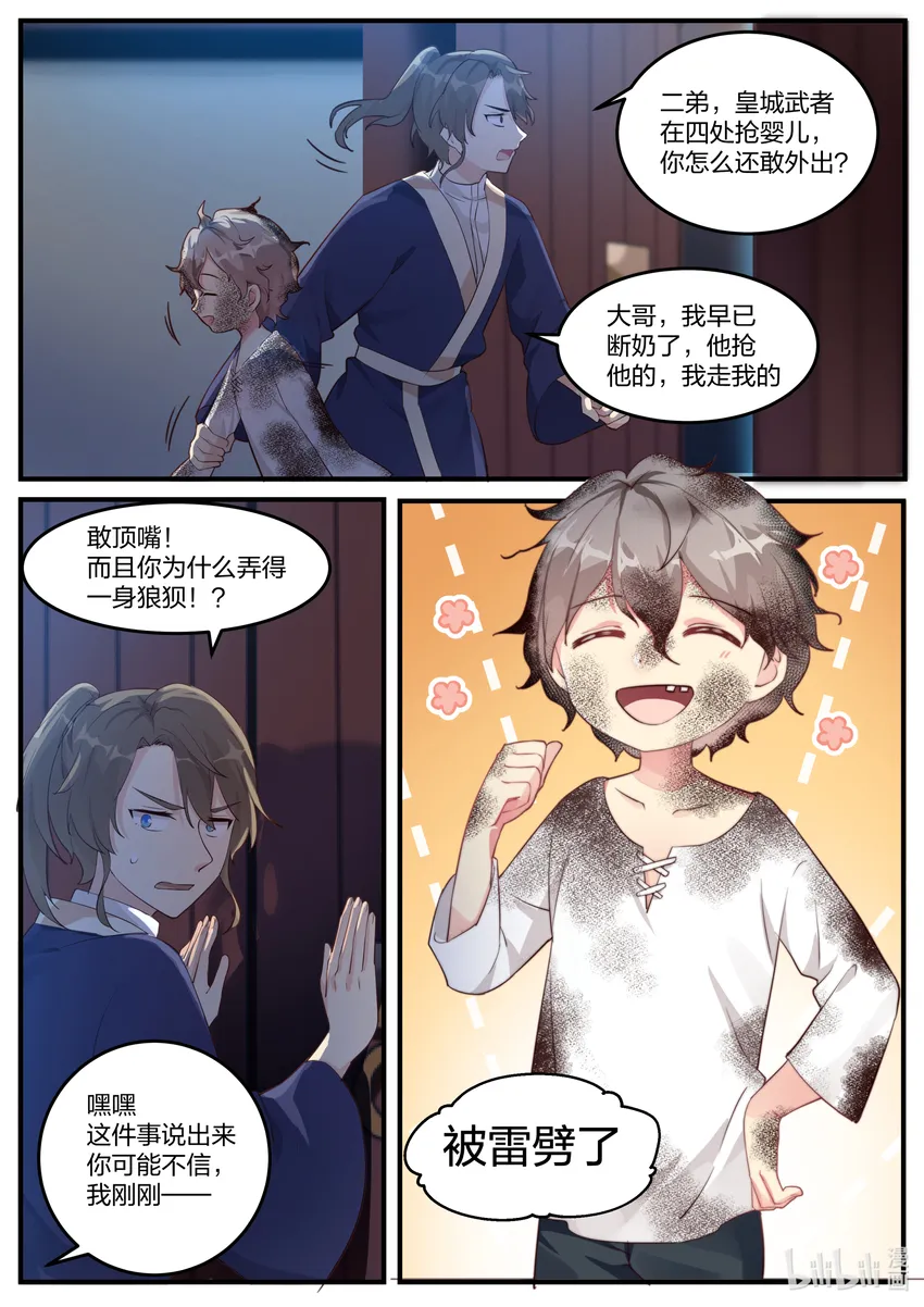 001 外门弟子 第6页