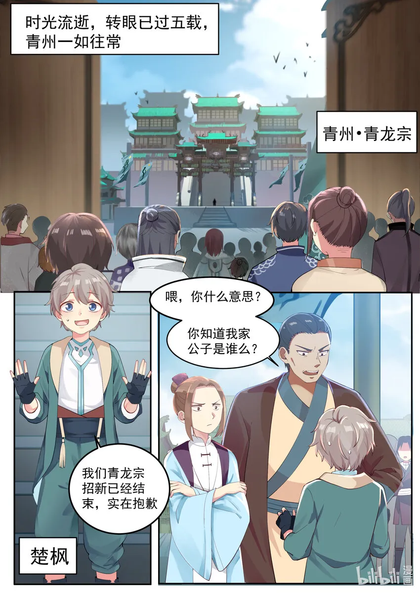 001 外门弟子 第7页