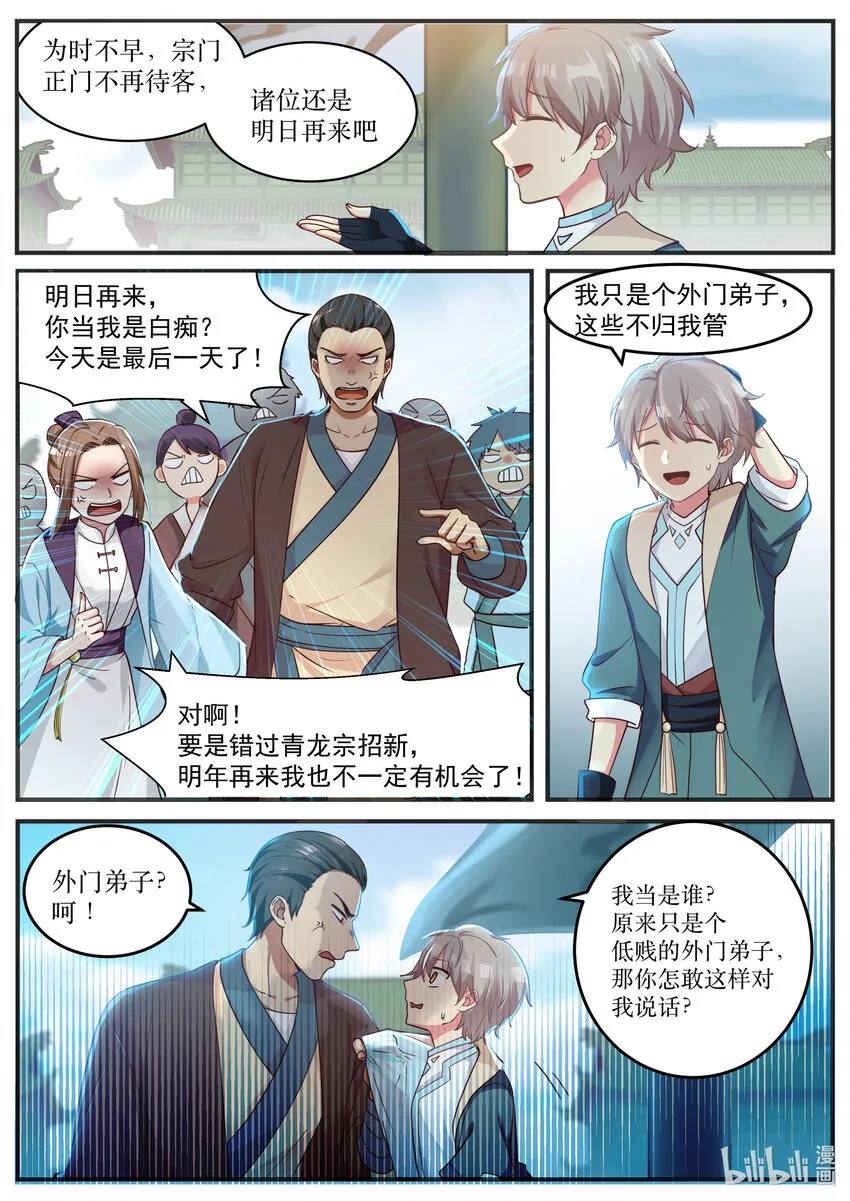 001 外门弟子 第8页