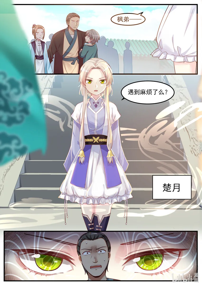 001 外门弟子 第9页
