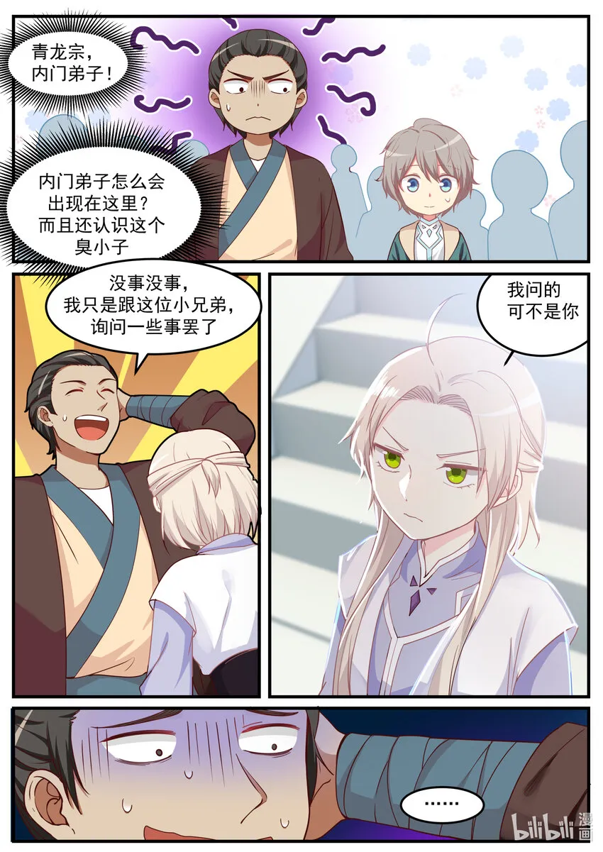 001 外门弟子 第10页