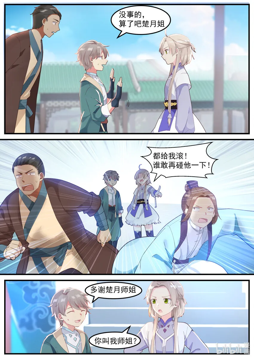001 外门弟子 第11页