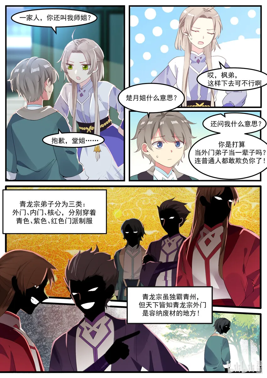 001 外门弟子 第12页