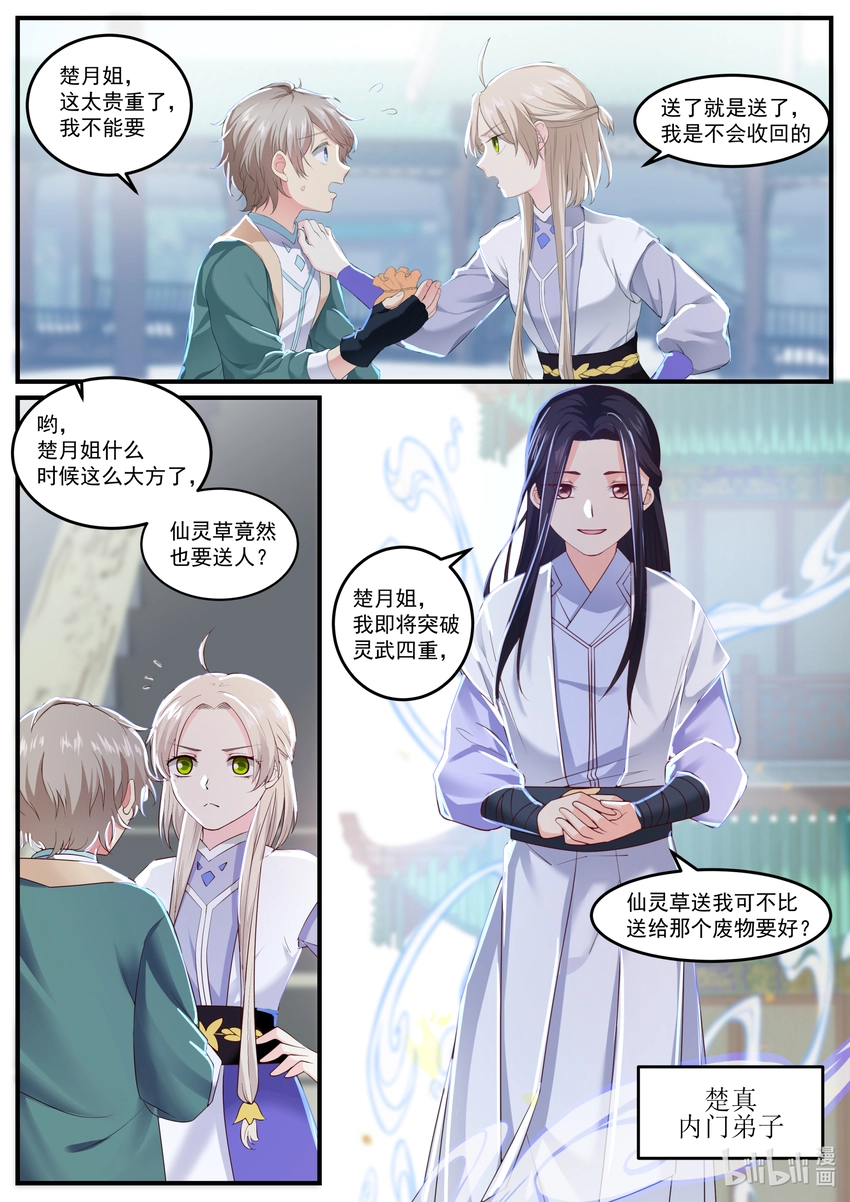 001 外门弟子 第15页