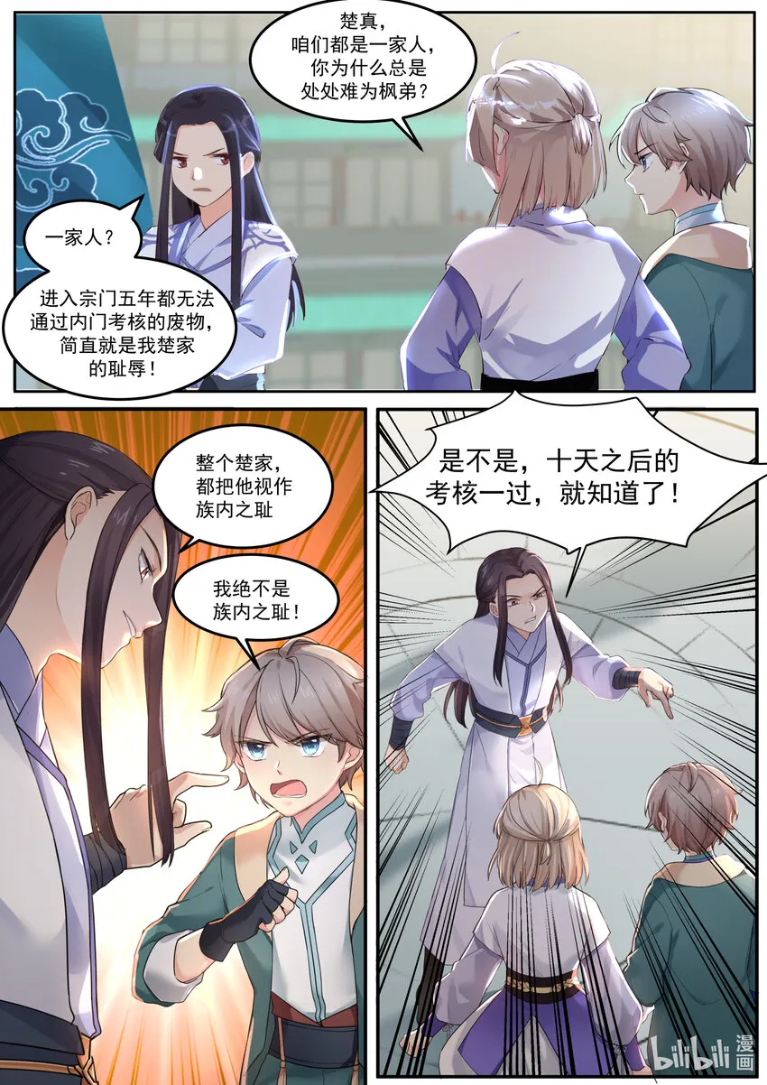 001 外门弟子 第18页
