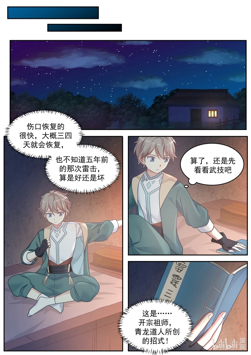 005 雷霆三式 第8页