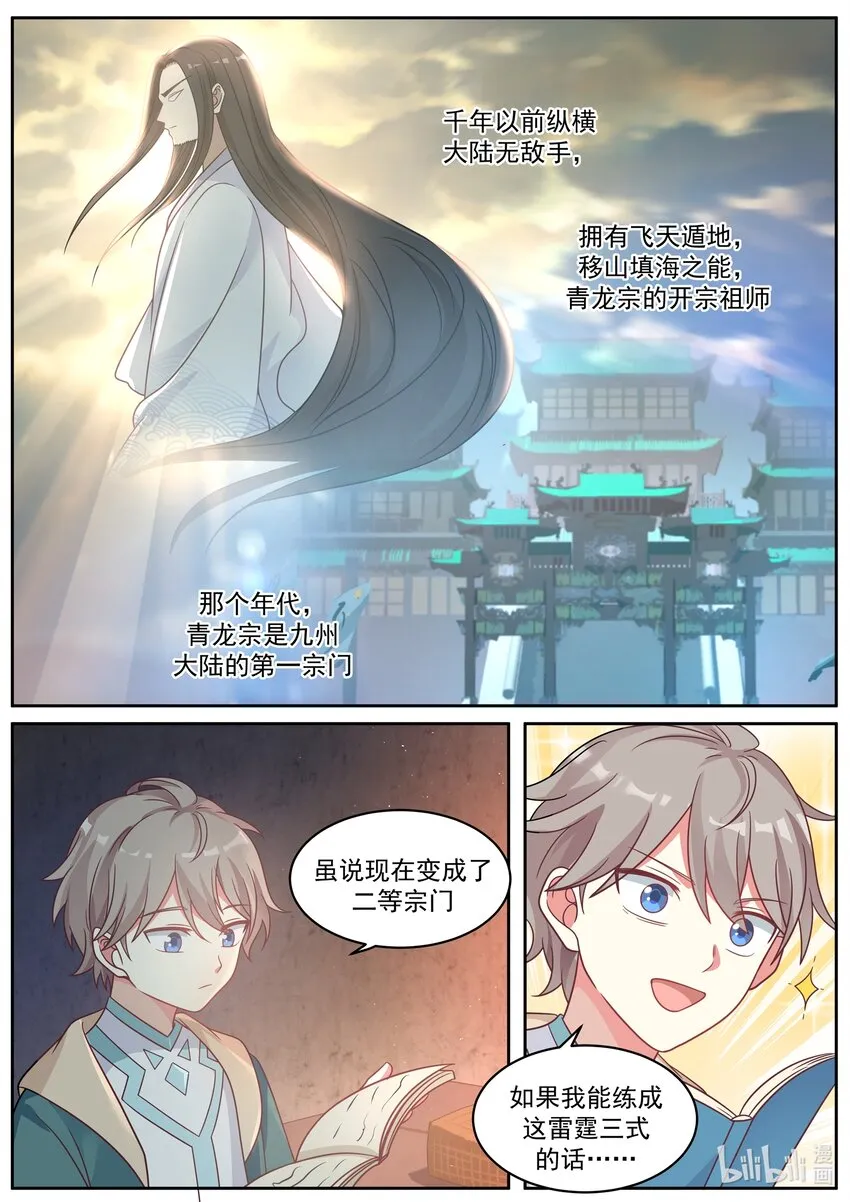 005 雷霆三式 第9页