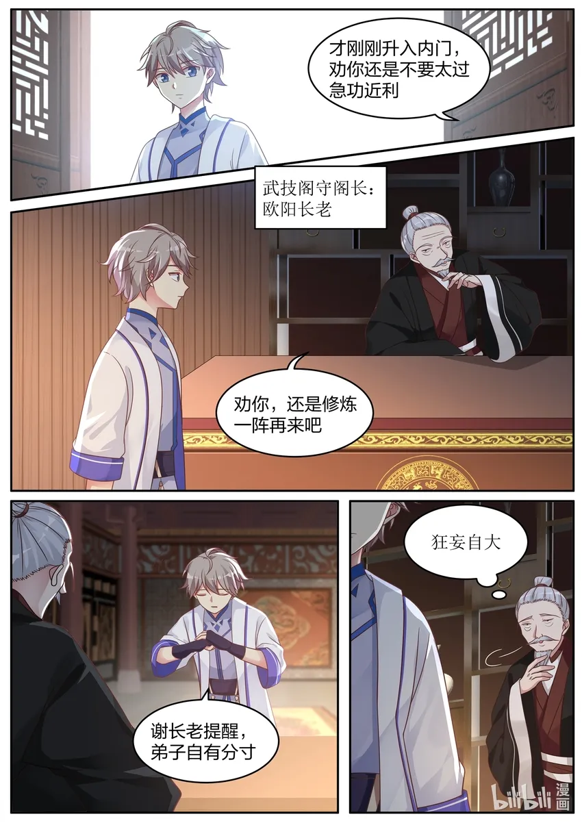 006 难道是他？ 第3页