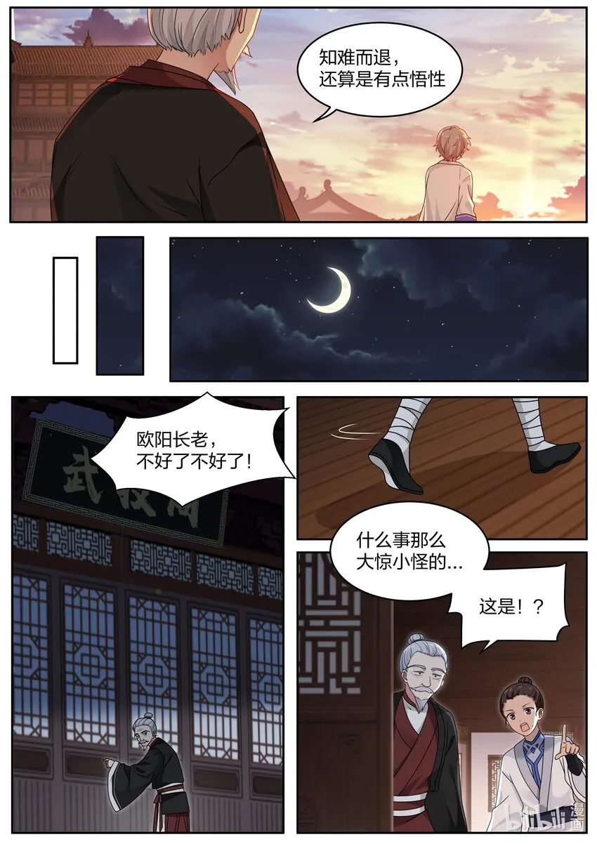 006 难道是他？ 第10页