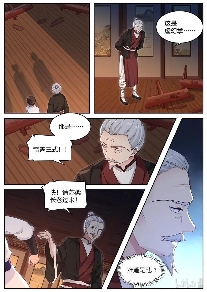 006 难道是他？ 第11页