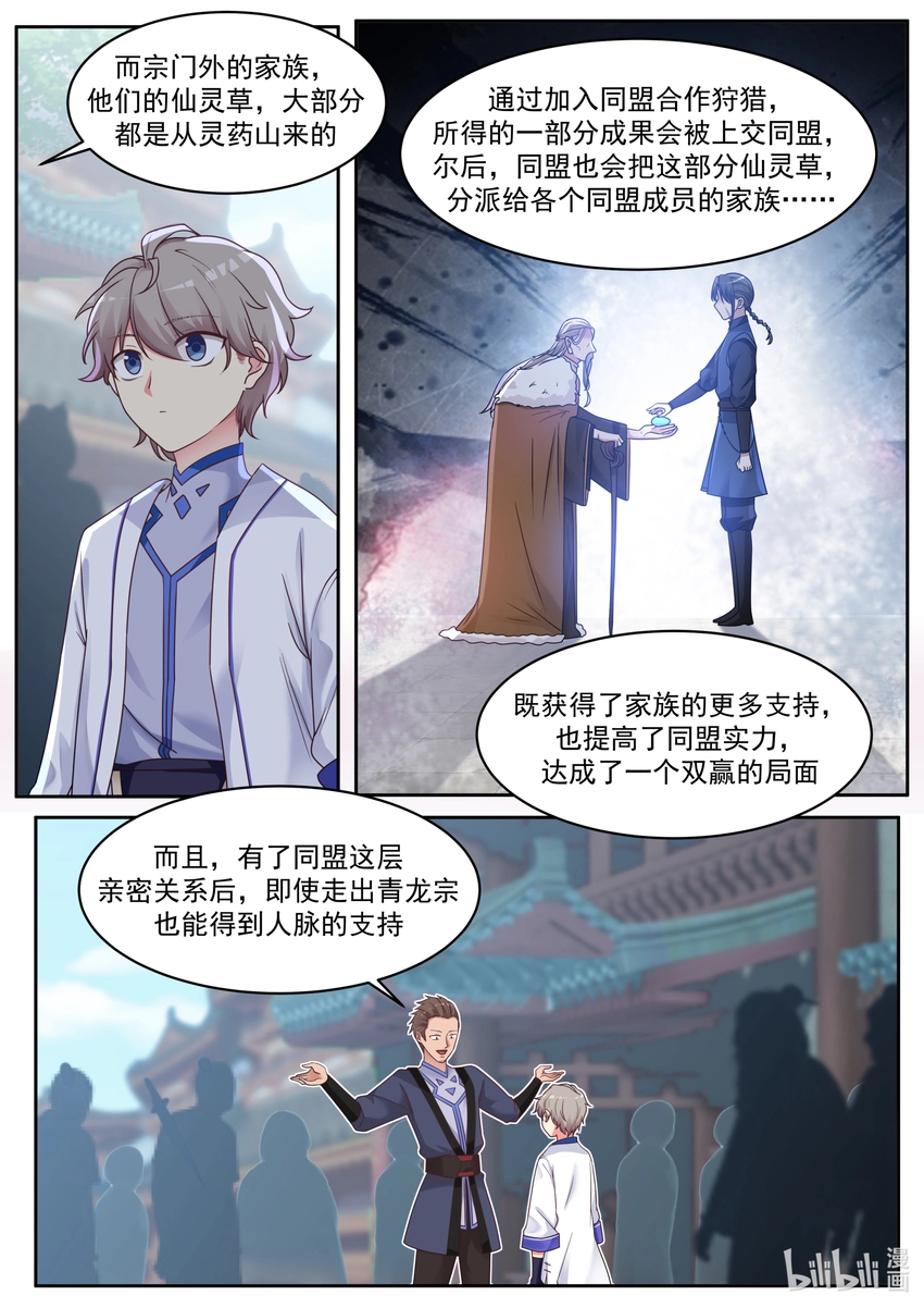 007 灵药狩猎 第8页